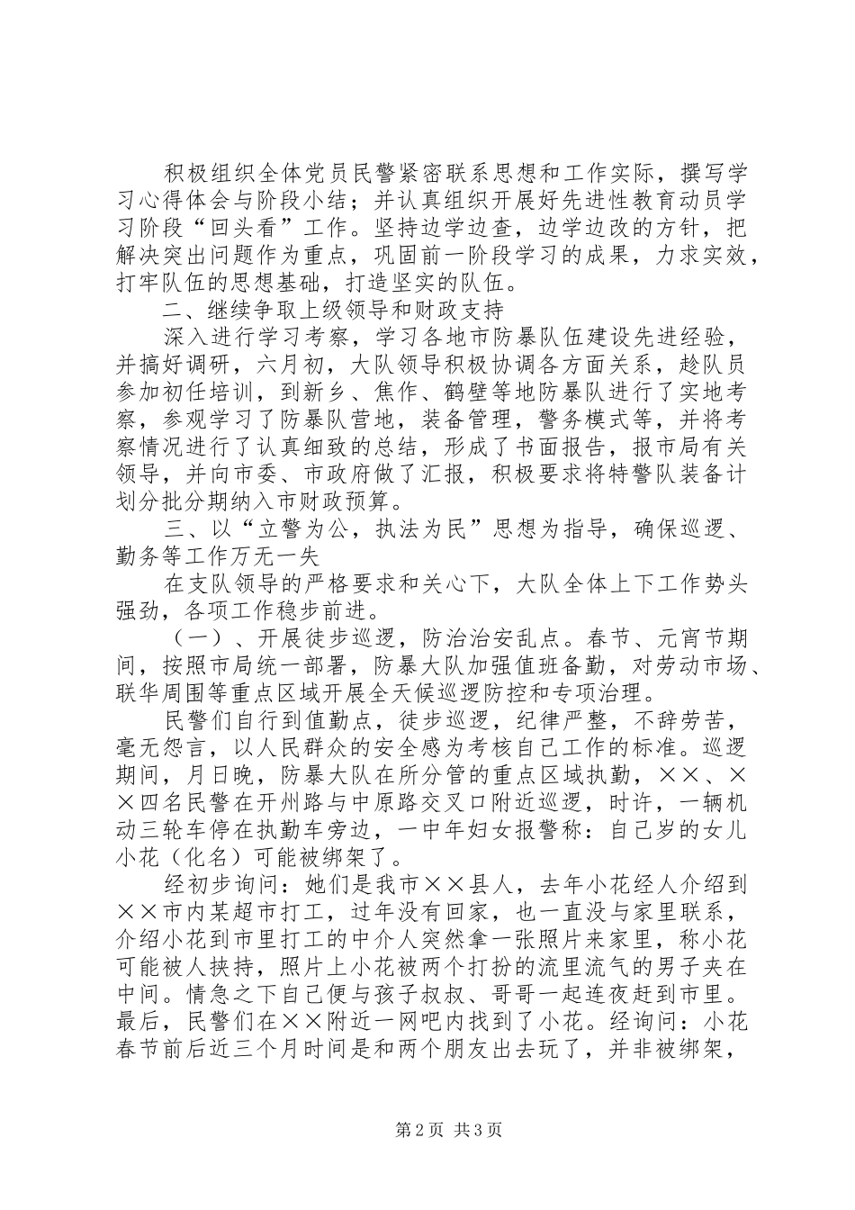 防暴大队上半年工作总结范文_第2页