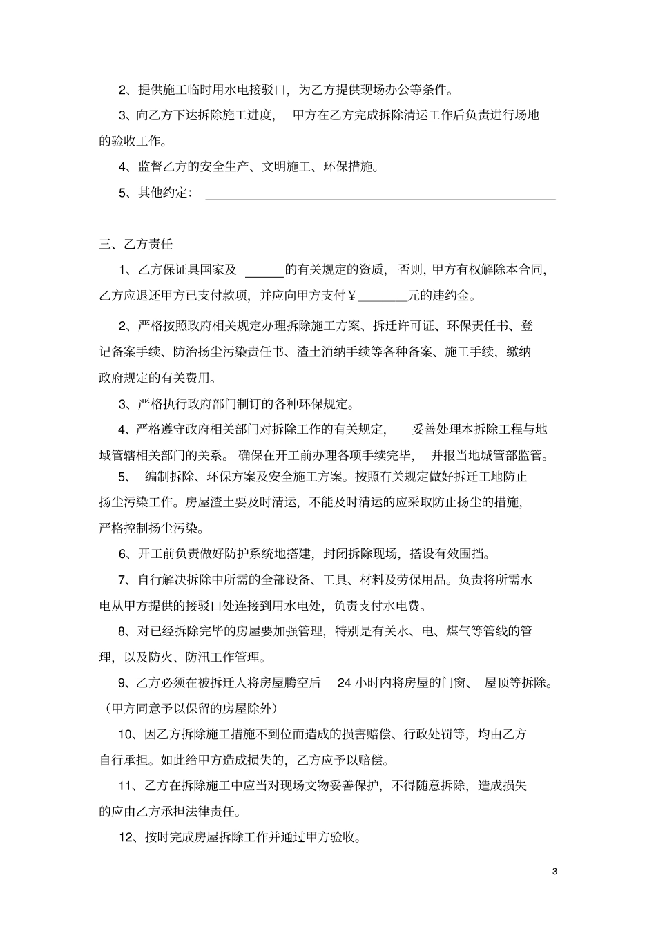 (完整)拆除工程施工合同_第3页