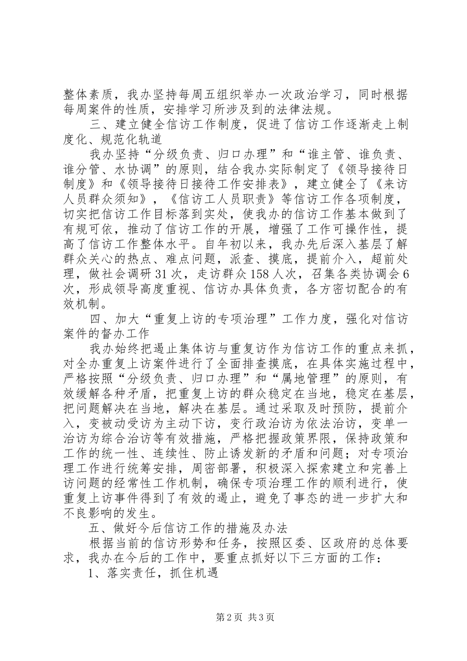 街道办事处××年度信访工作总结_第2页