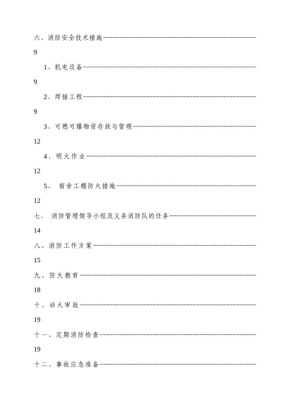 人力资源-H区消防防火专项方案_第2页