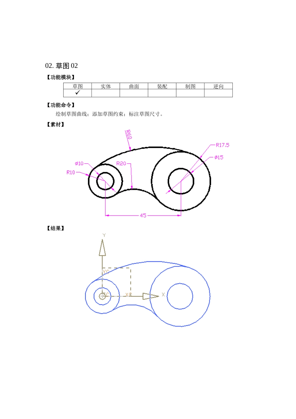 人力资源-UG练习图_面试_求职职场_实用文档_第2页