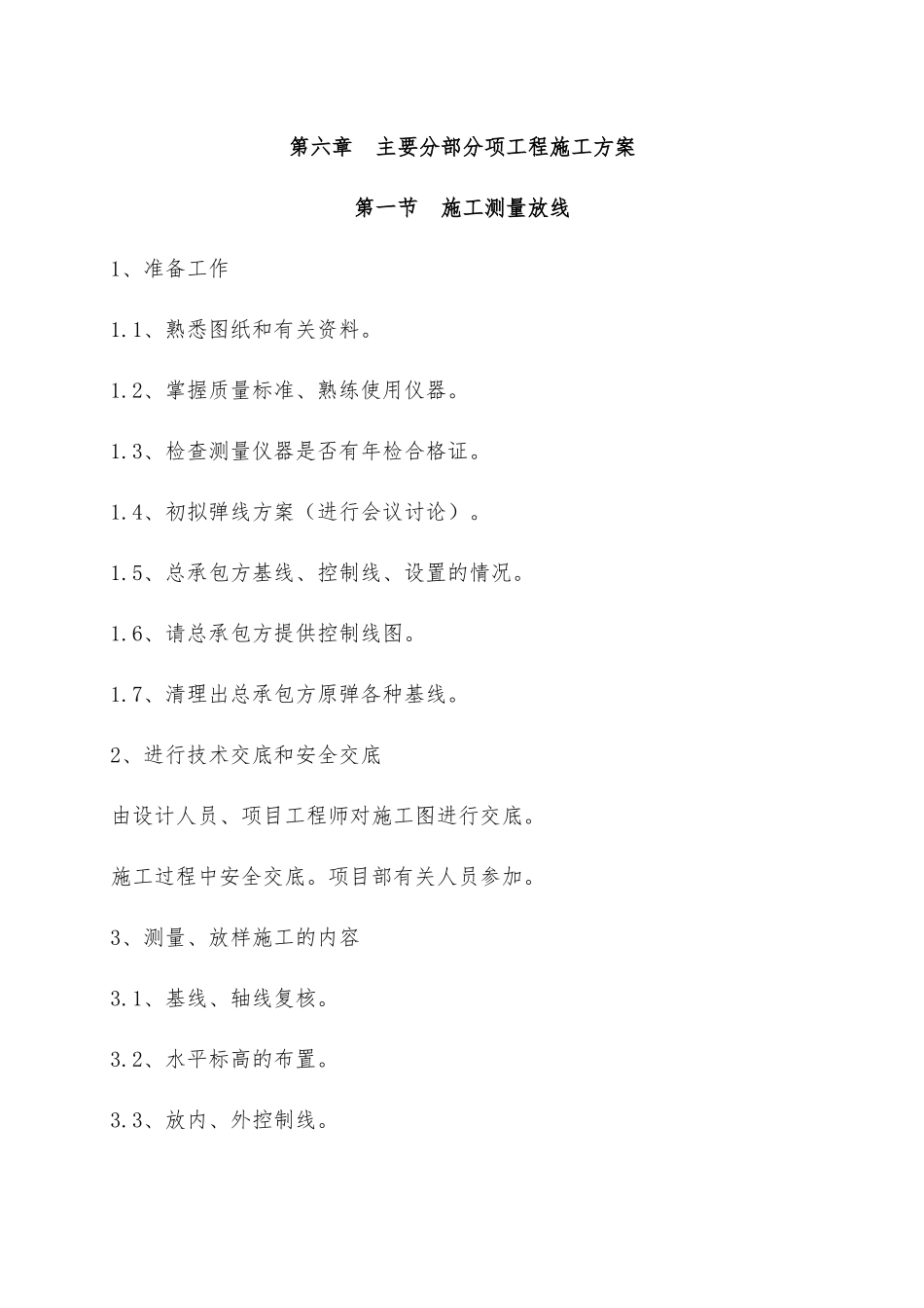 主要分部分项工程施工方案调整培训资料_第1页