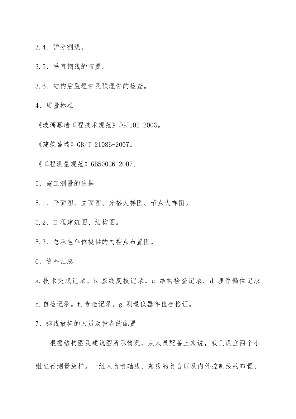 主要分部分项工程施工方案调整培训资料_第2页