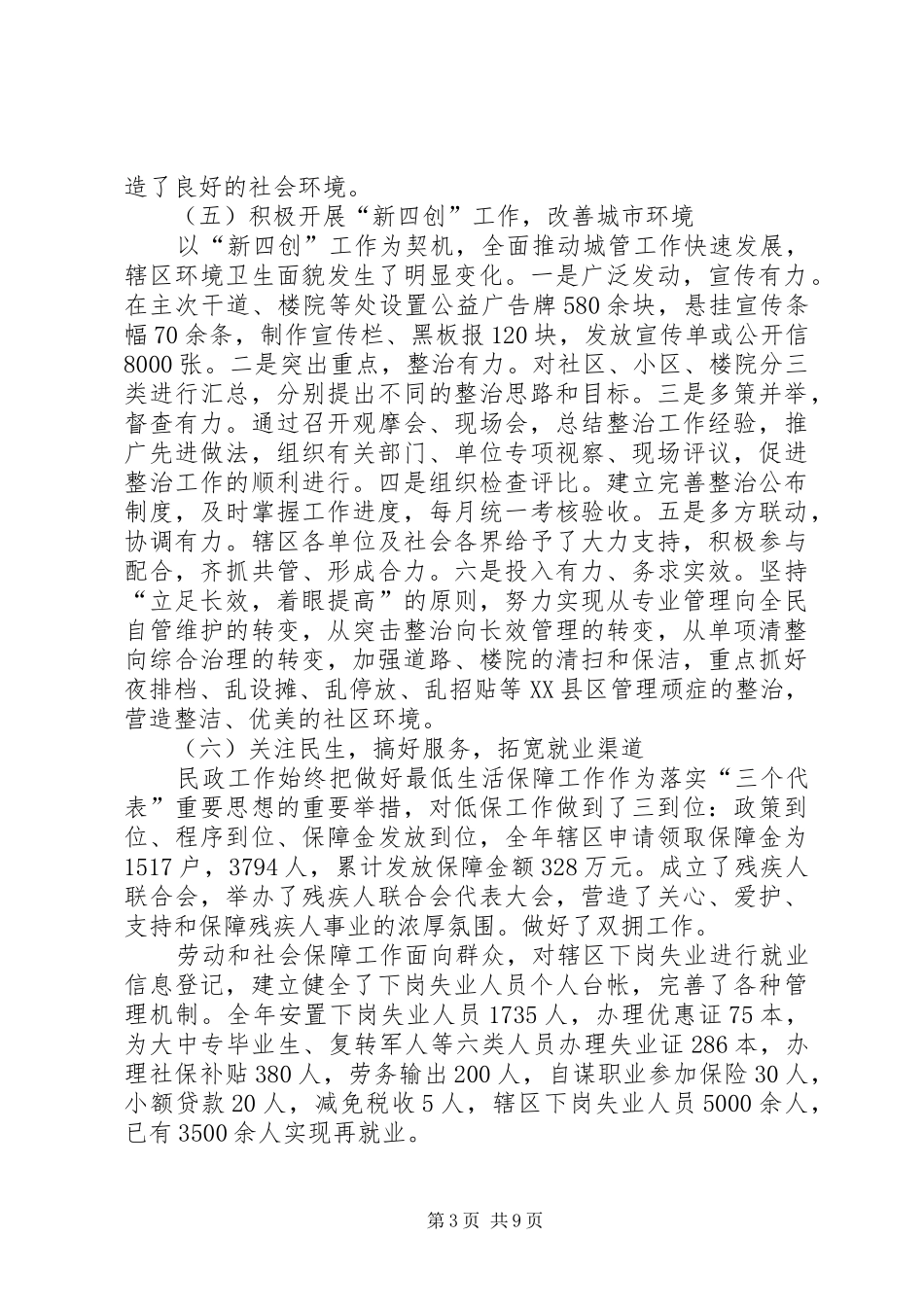 街道办事处年终工作总结_第3页