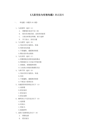 培训测试题库-15《人际交往与有效沟通》