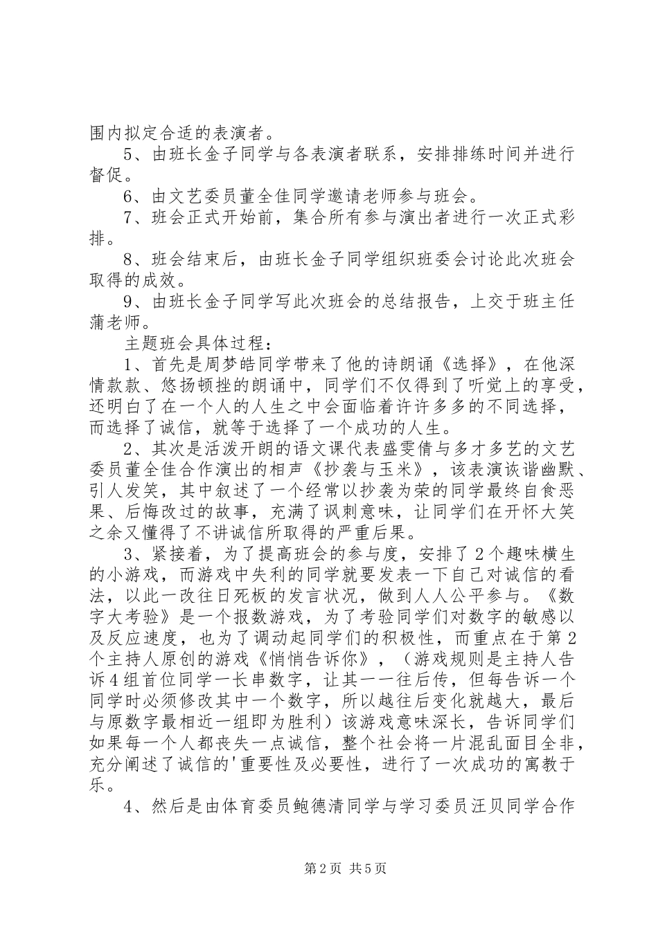 第1篇：诚信教育与做人主题教育总结_第2页
