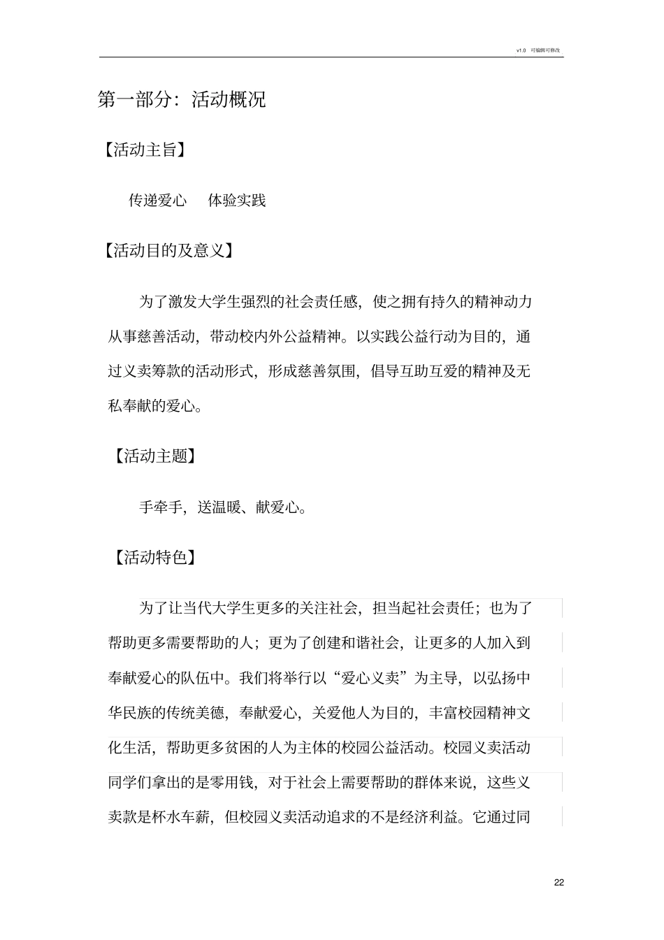 义卖活动策划书_第2页