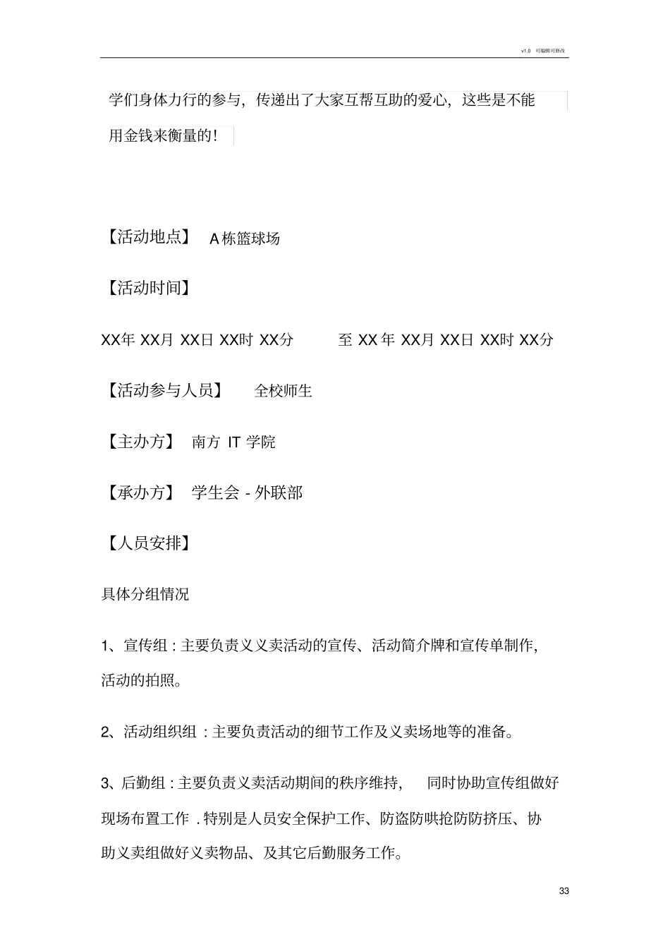 义卖活动策划书_第3页