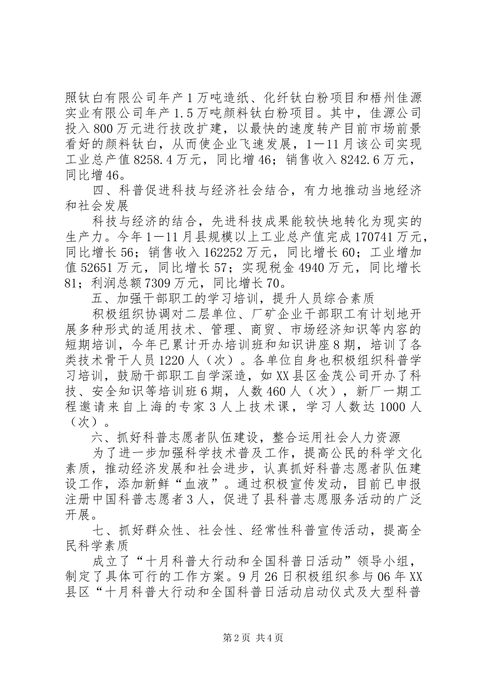 经贸局创建全国科普示XX县区工作总结_第2页