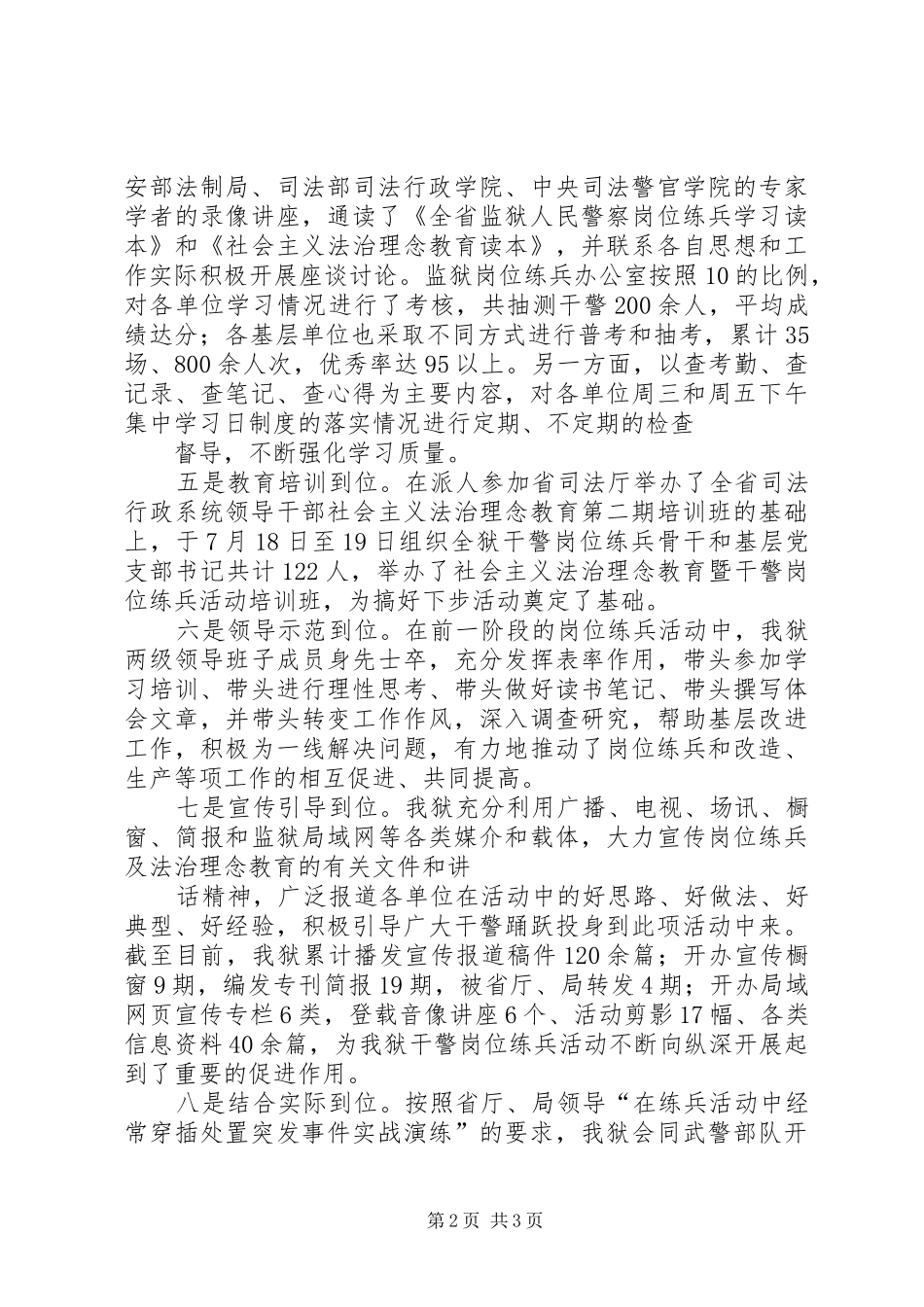 监狱系统开展岗位练兵活动总结[精选合集]_第2页