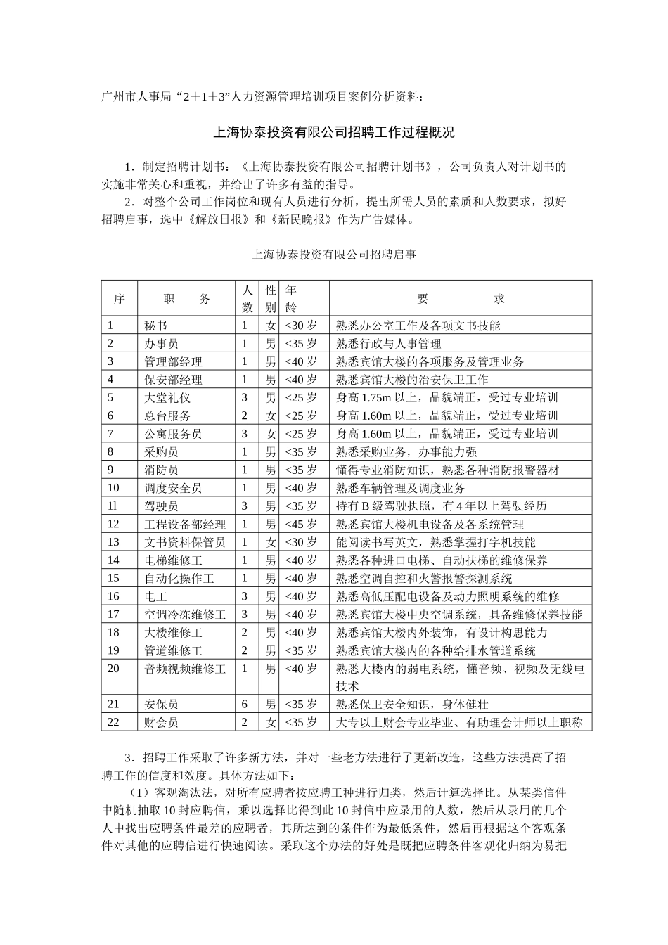 人力资源-4人员招聘与选拔资料_第1页