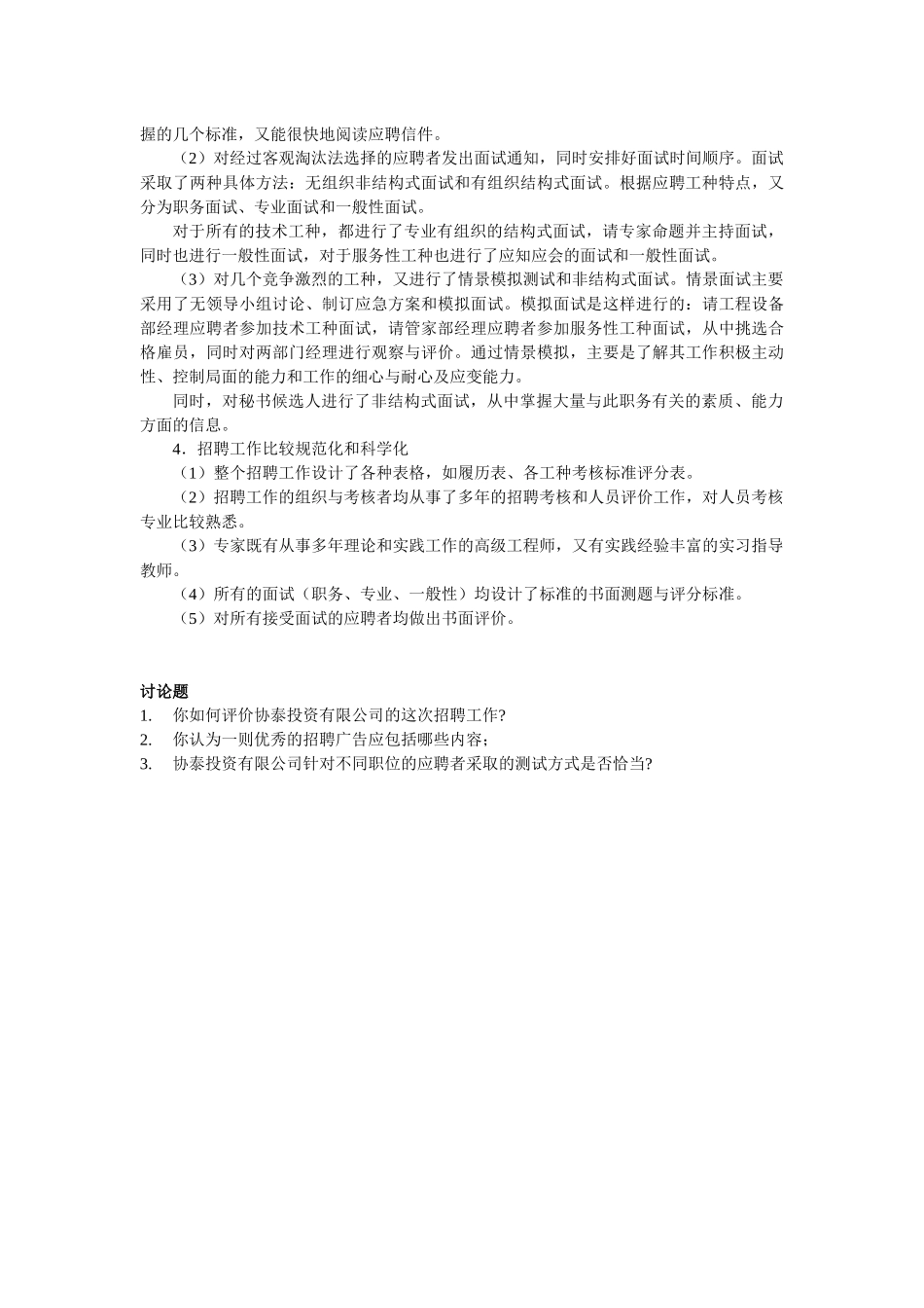 人力资源-4人员招聘与选拔资料_第2页