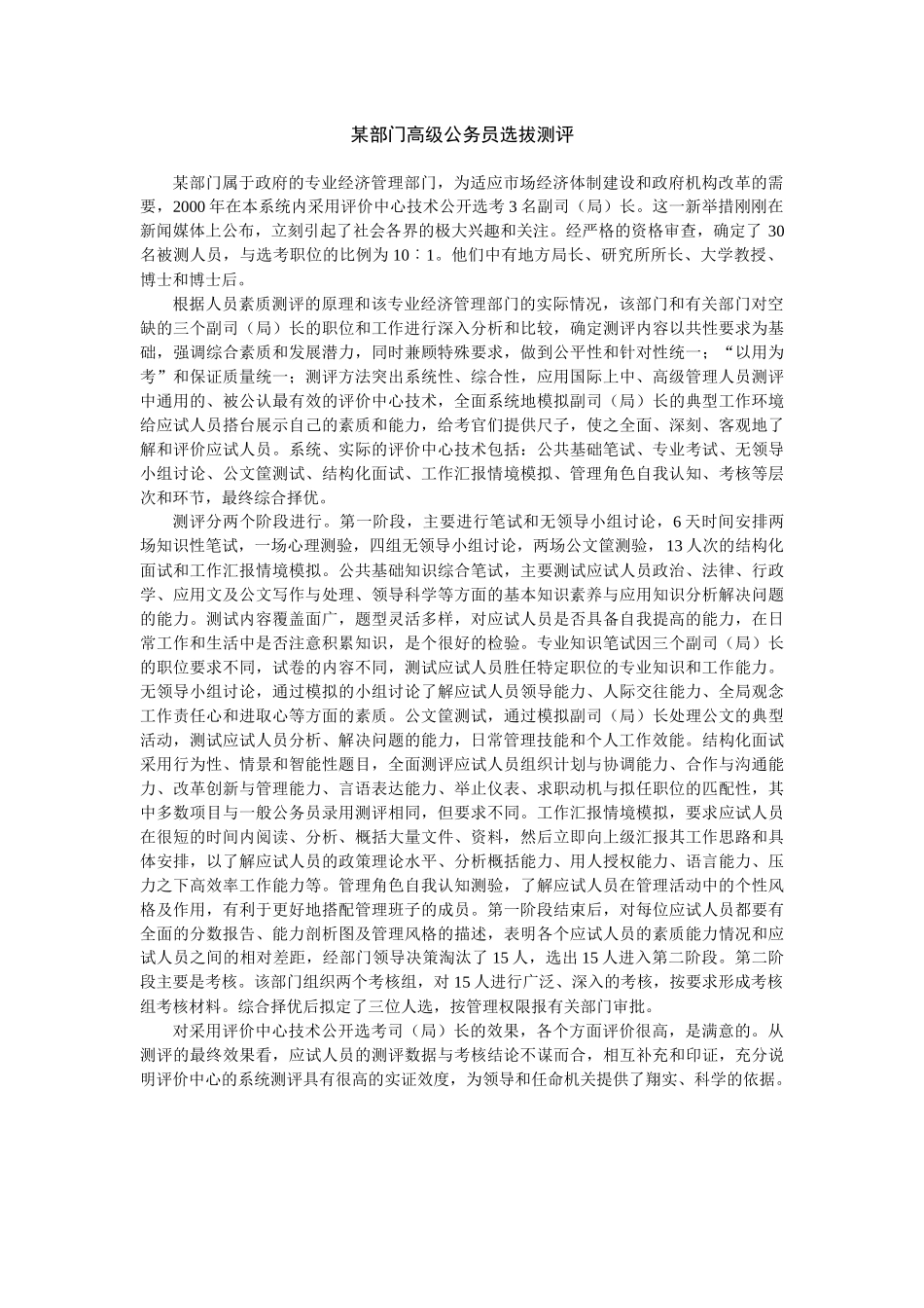 人力资源-4人员招聘与选拔资料_第3页