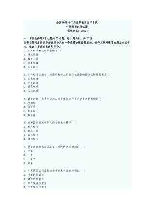 中外秘书比较试题