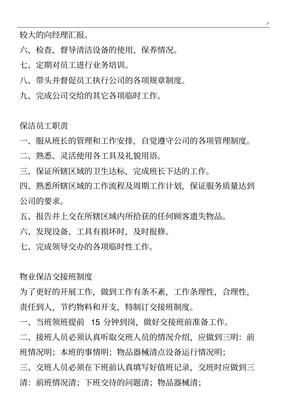 保洁员工培训经过流程_第2页