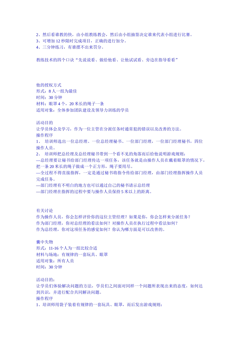 企业培训游戏大全(1)_第2页