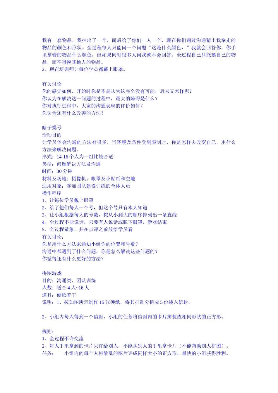 企业培训游戏大全(1)_第3页