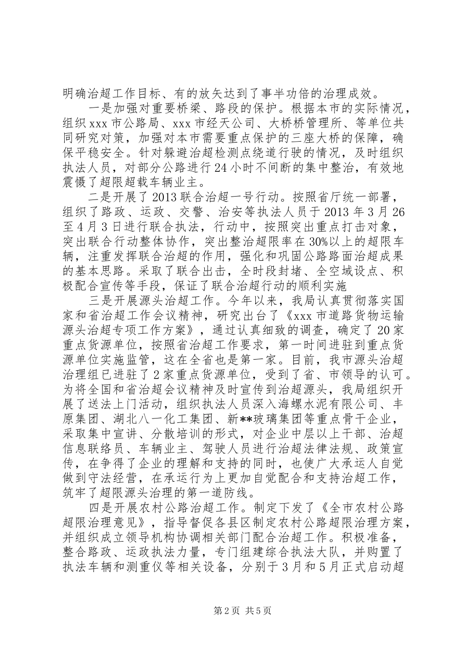 超限站年度工作总结_第2页