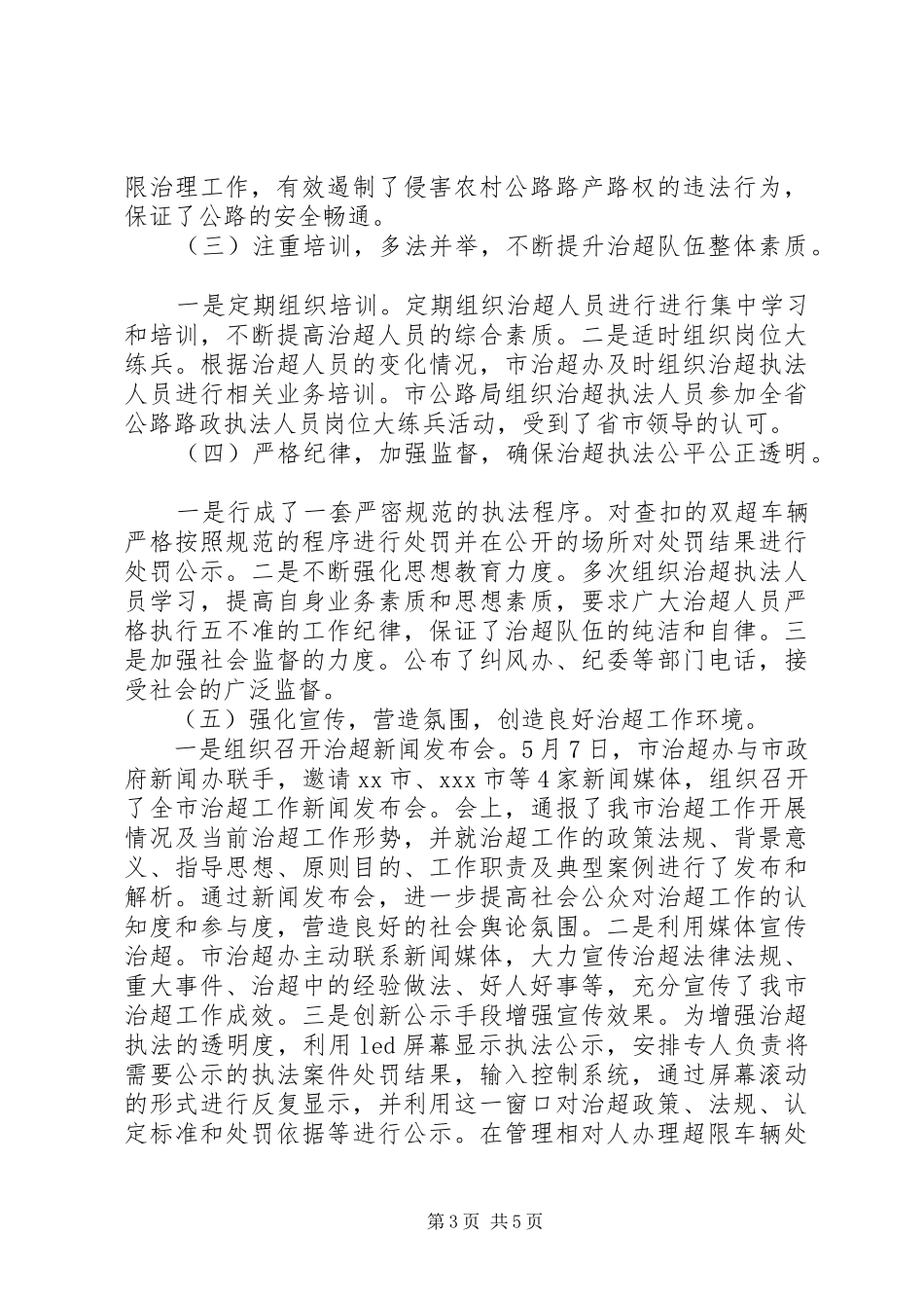 超限站年度工作总结_第3页