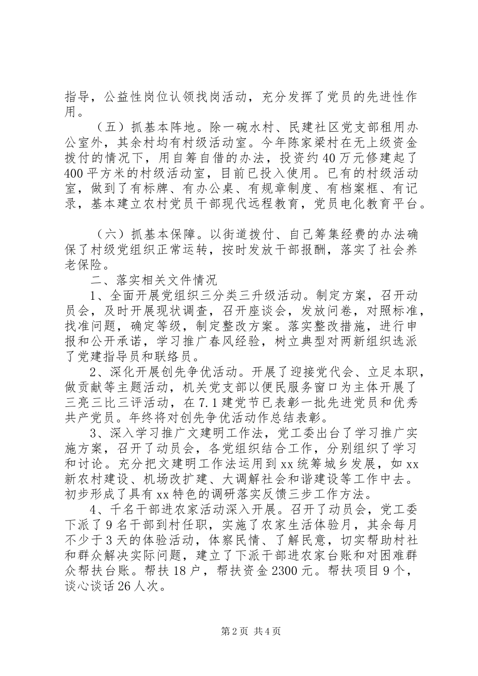 街道办事处工作委员会党建工作总结_第2页