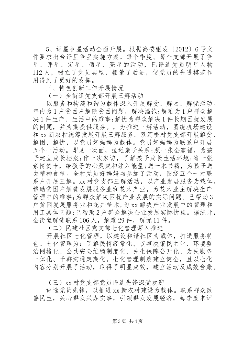 街道办事处工作委员会党建工作总结_第3页