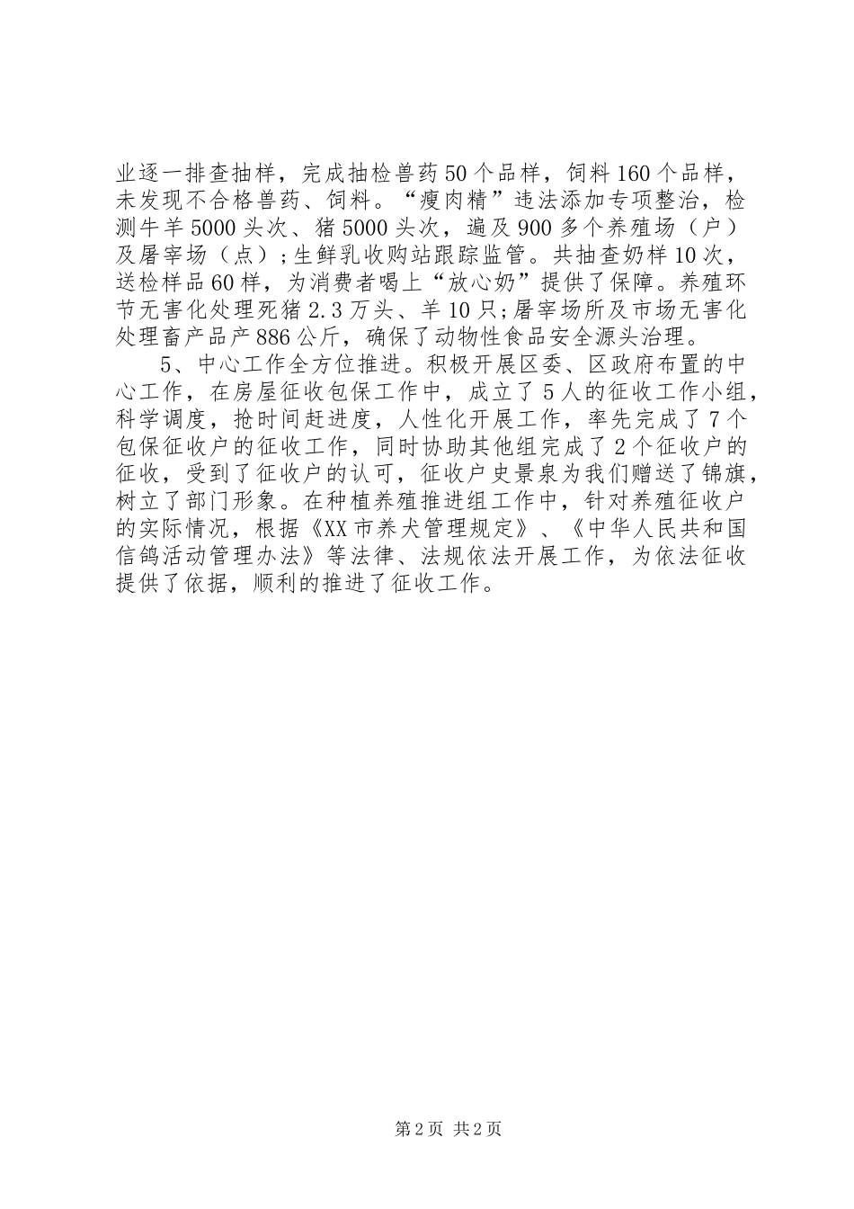畜牧业管理局的工作总结优秀范文_第2页