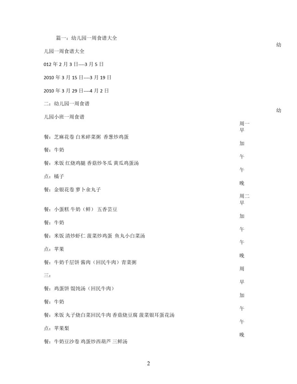 幼儿园一周食谱大全_第2页
