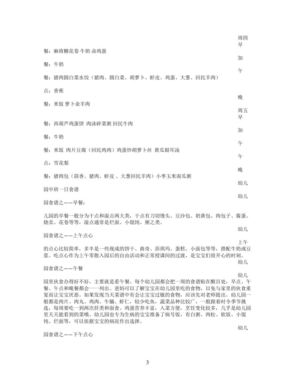 幼儿园一周食谱大全_第3页
