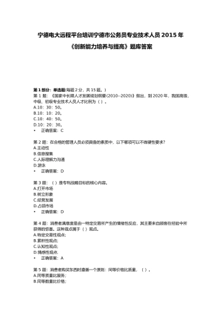 宁德电大远程平台培训宁德市公务员专业技术人员XXXX年