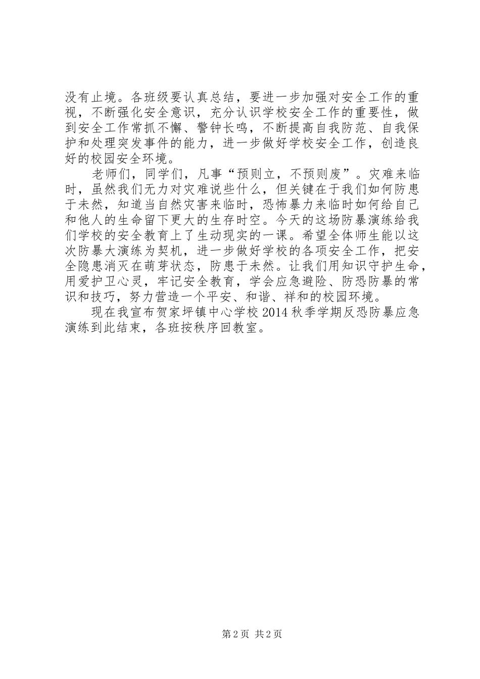 防暴演练总结讲话_第2页