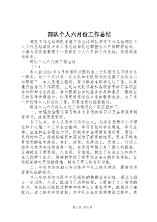 部队个人六月份工作总结