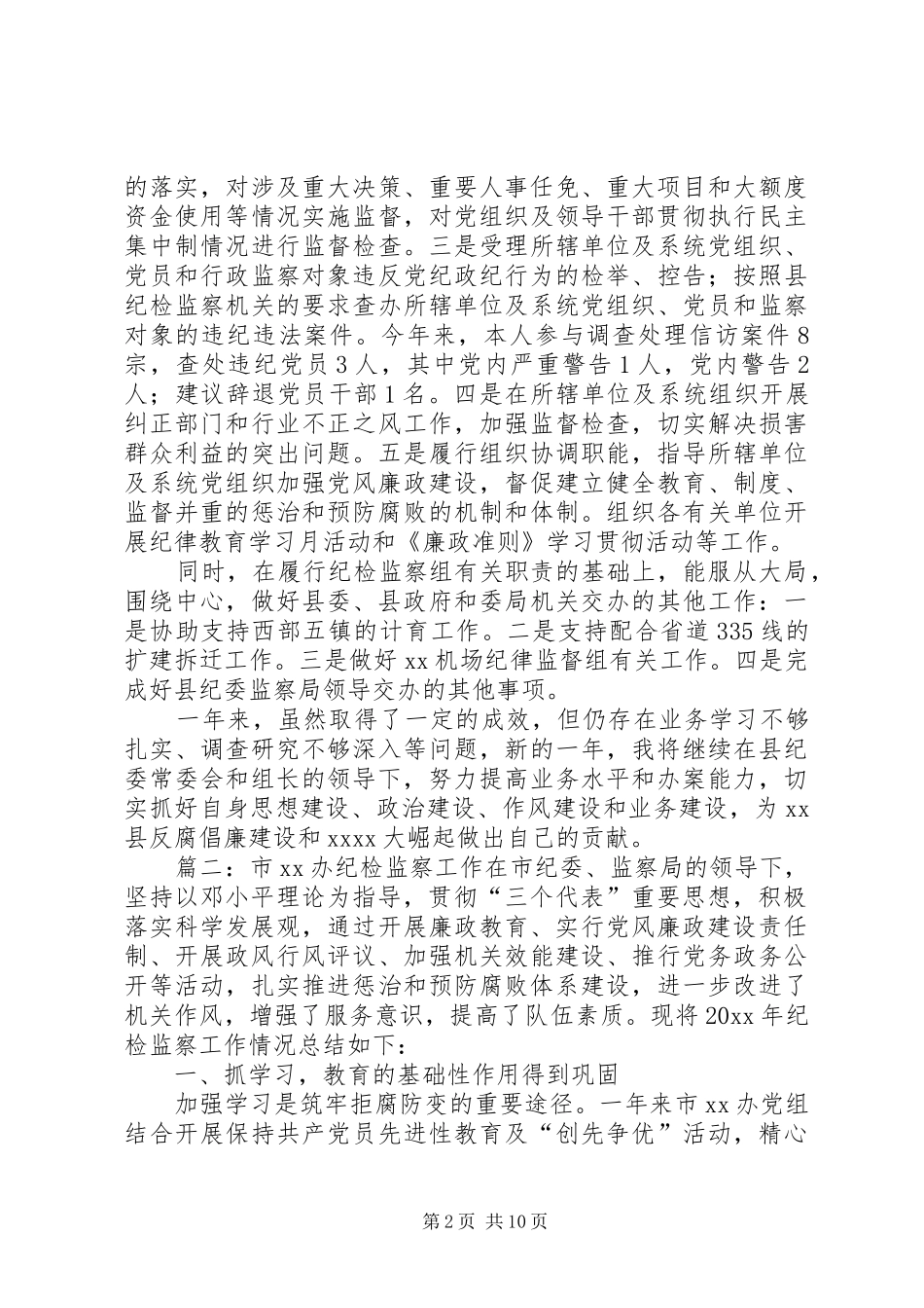 纪检干部年终总结_第2页