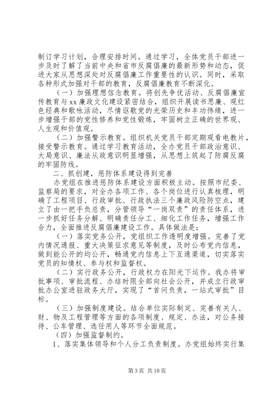 纪检干部年终总结_第3页