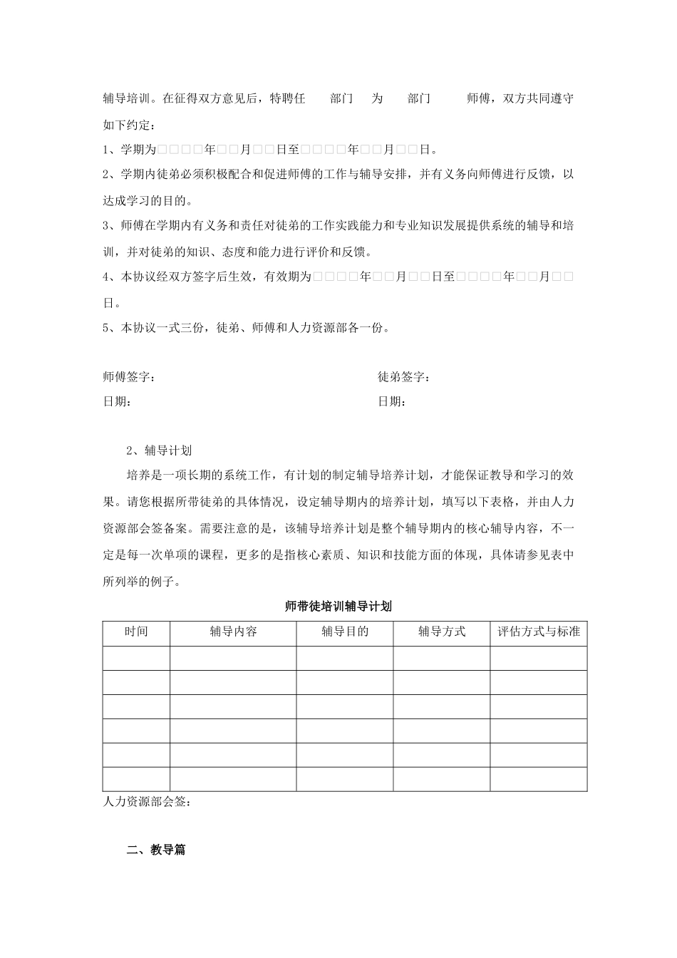 师带徒培训操作指南_第2页