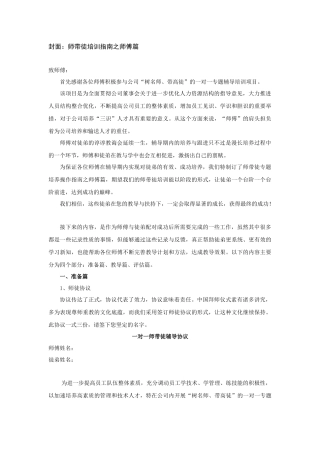 师带徒培训操作指南