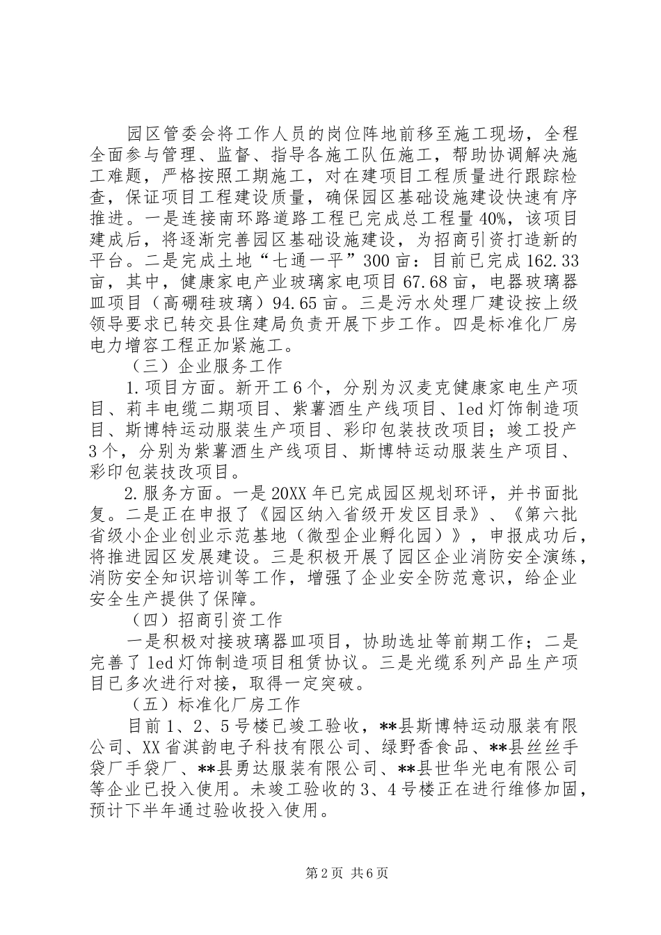 县管委会半年工作总结及下半年工作打算_第2页