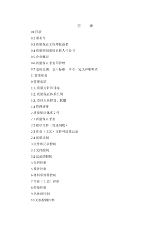 压力管道元件制造XX质量保证手册(石油天然气输送管