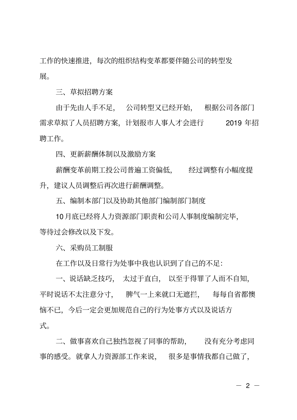 人力资源部个人年终总结及来年计划_第2页