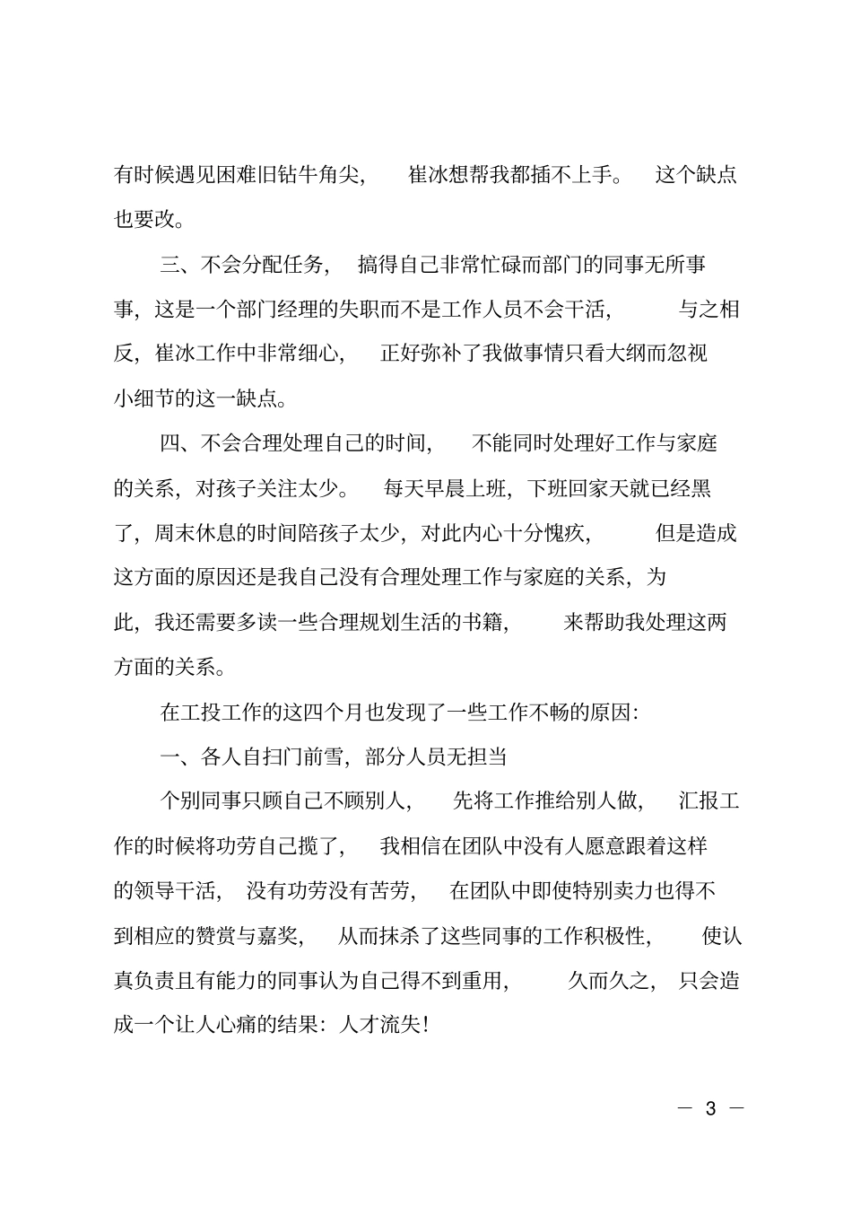 人力资源部个人年终总结及来年计划_第3页