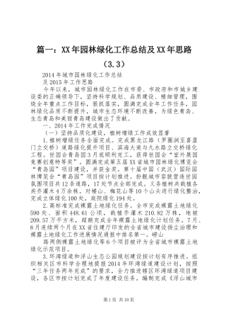 篇一：XX年园林绿化工作总结及XX年思路（3.3）