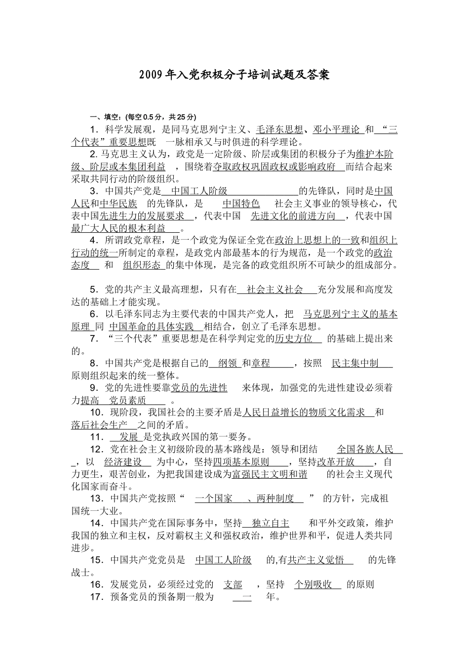 入党积极分子培训试题_第1页
