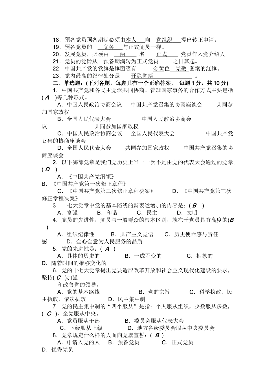 入党积极分子培训试题_第2页