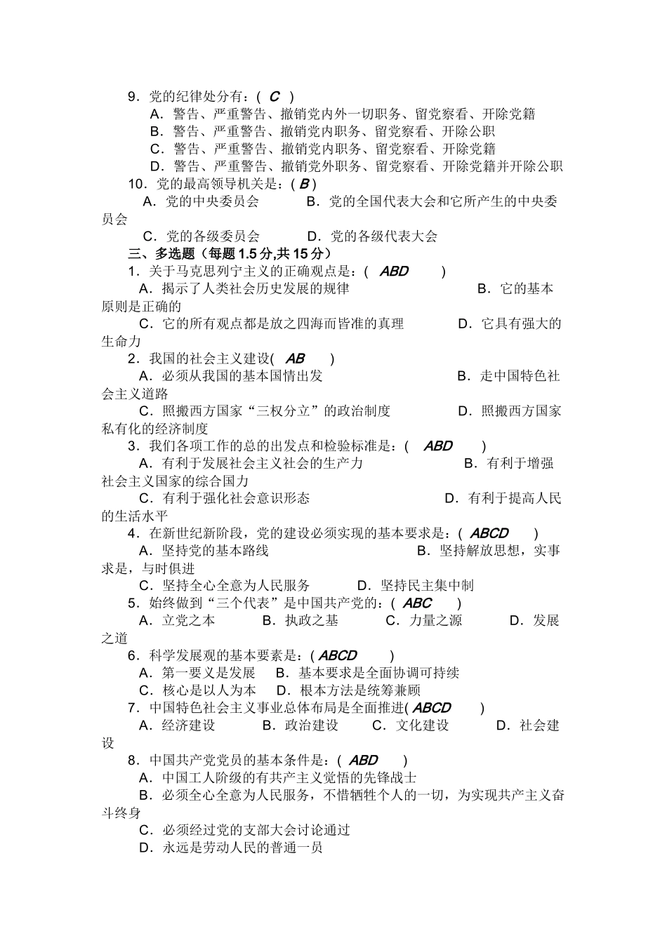 入党积极分子培训试题_第3页