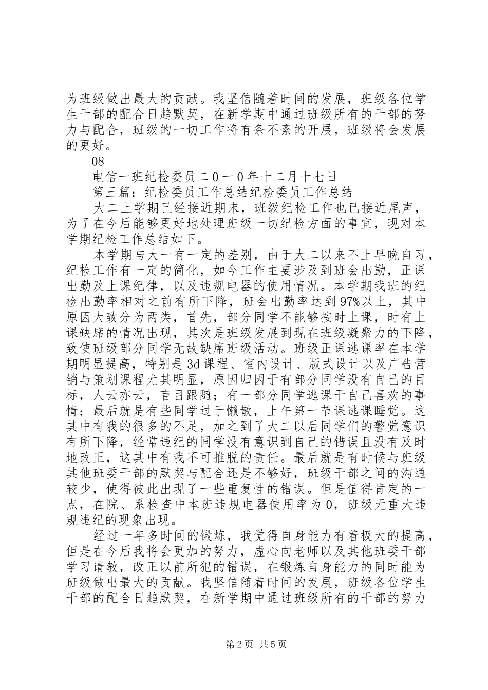 纪检委员的工作总结_第2页