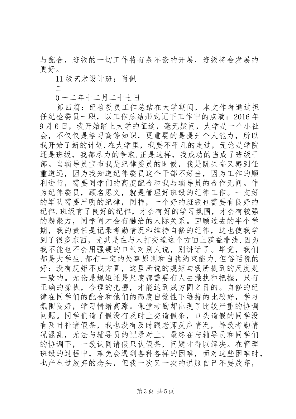 纪检委员的工作总结_第3页