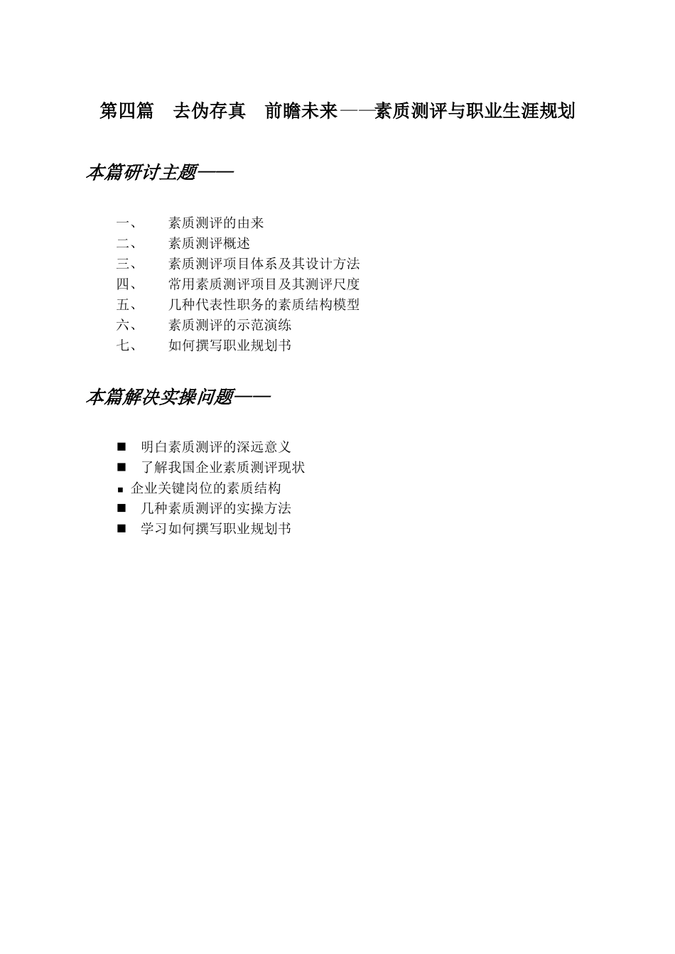 前瞻未来-素质测评与职业生涯规划_第1页