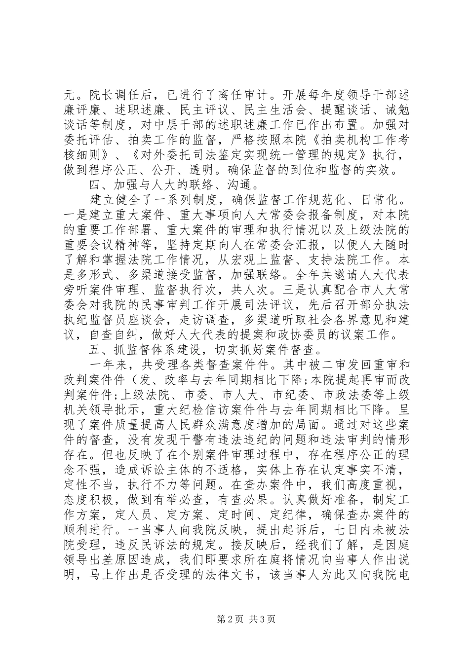 精选法院监察员年终个人工作总结_第2页