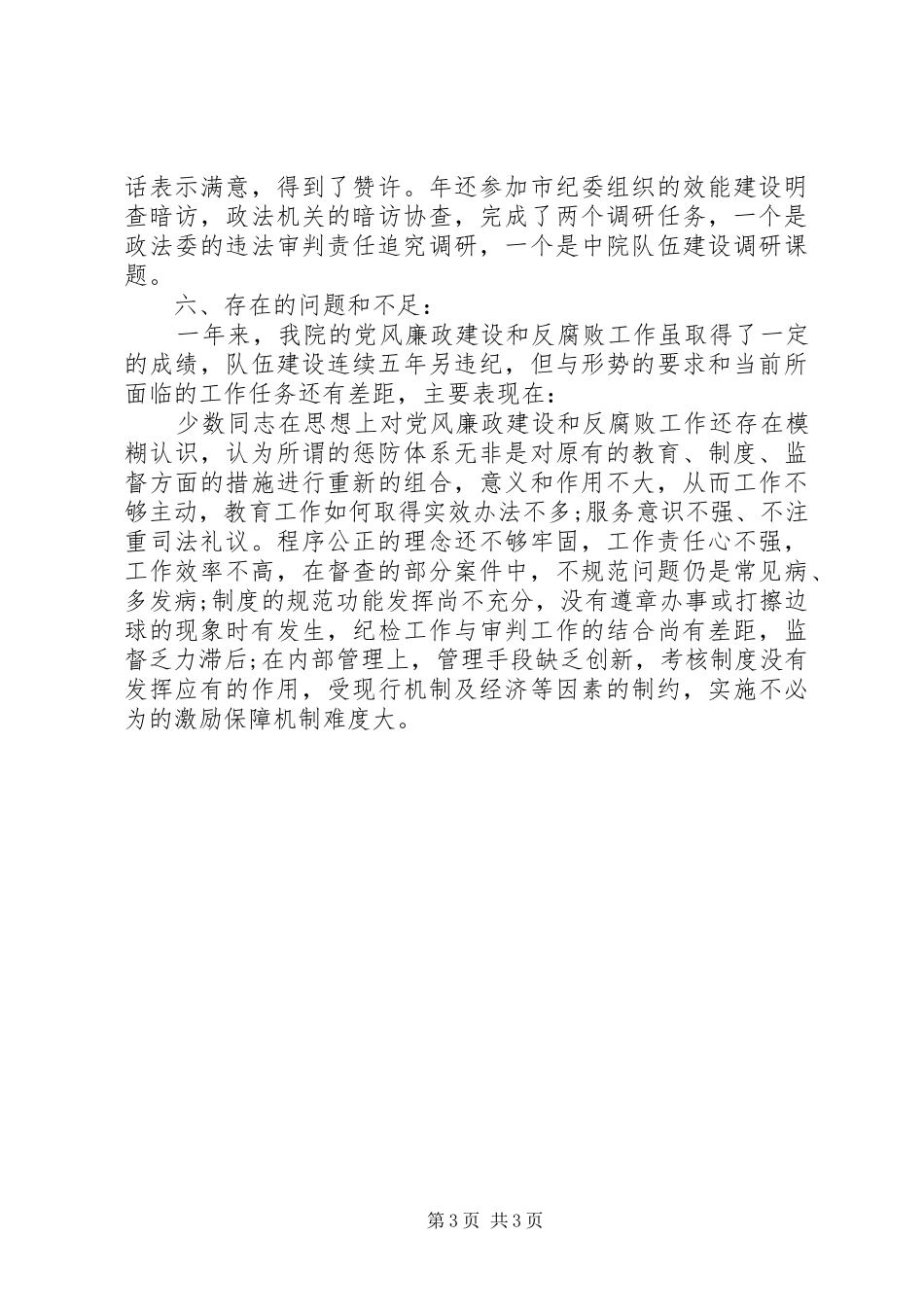精选法院监察员年终个人工作总结_第3页