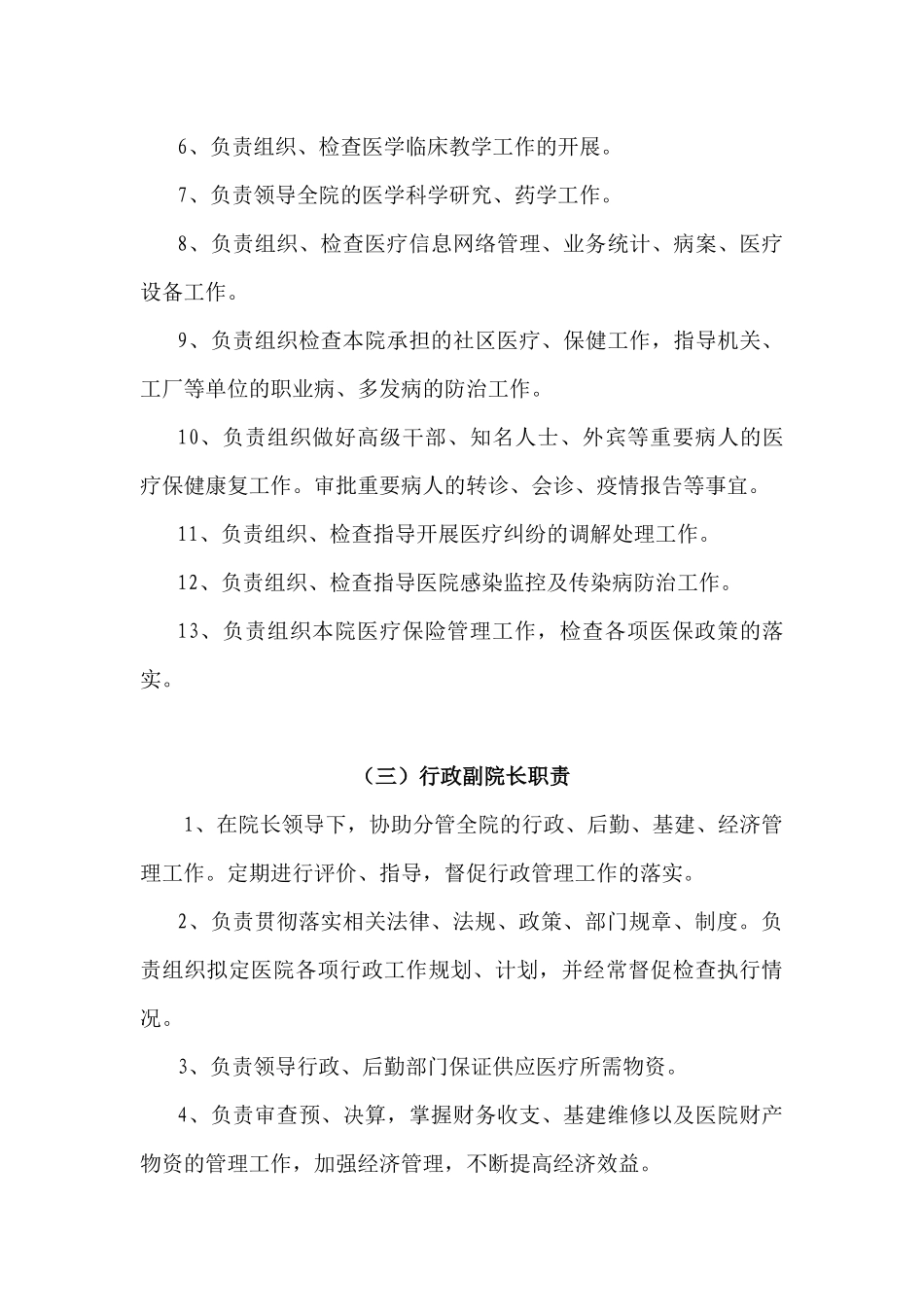 中医院各岗位职责_第3页