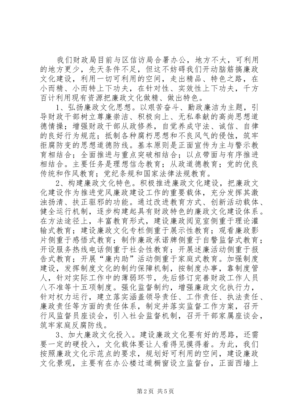 财政局上半年廉政建设工作总结_第2页
